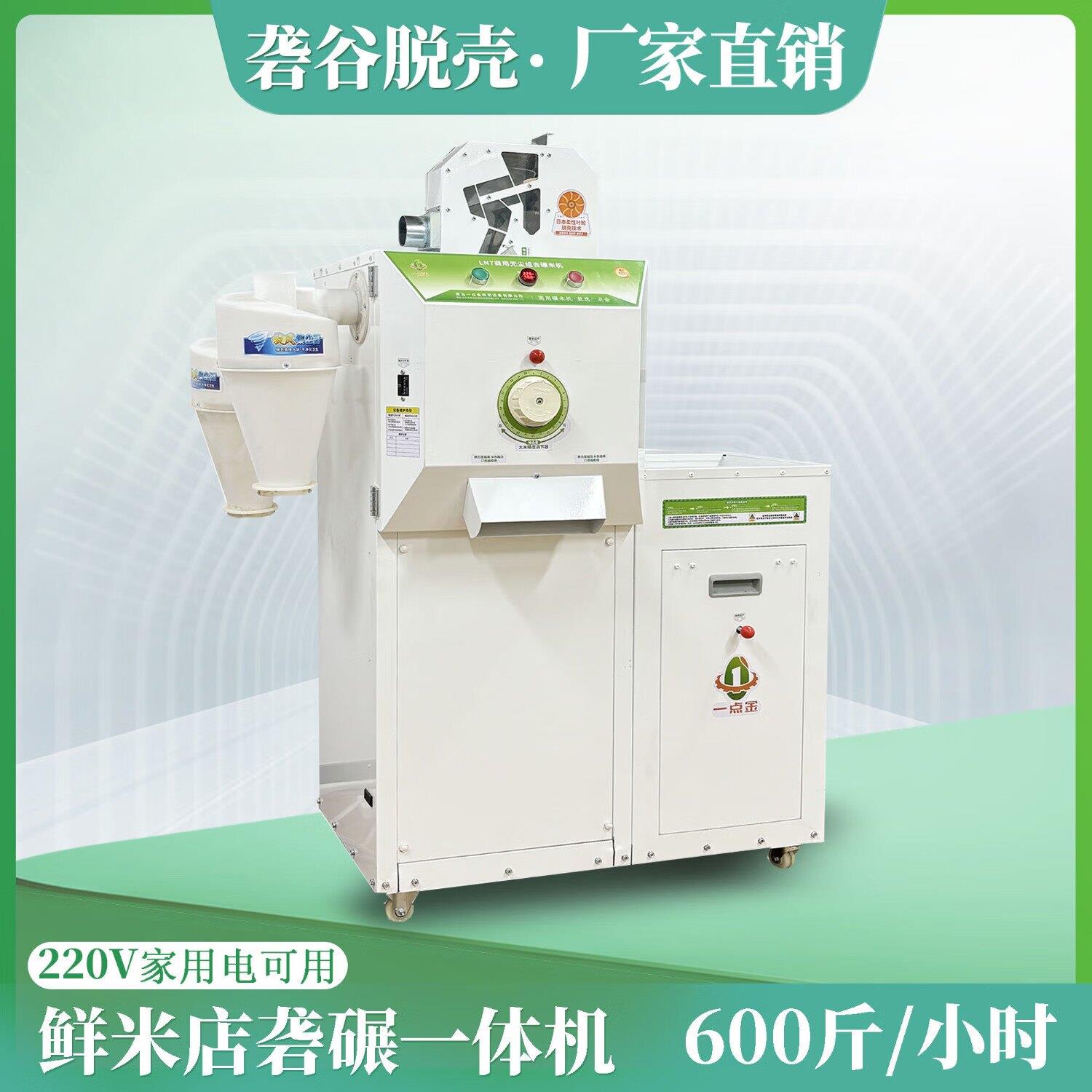 2025新款碾米机家用小型打米机稻谷糜子脱壳鲜米商用多功能鲜米店