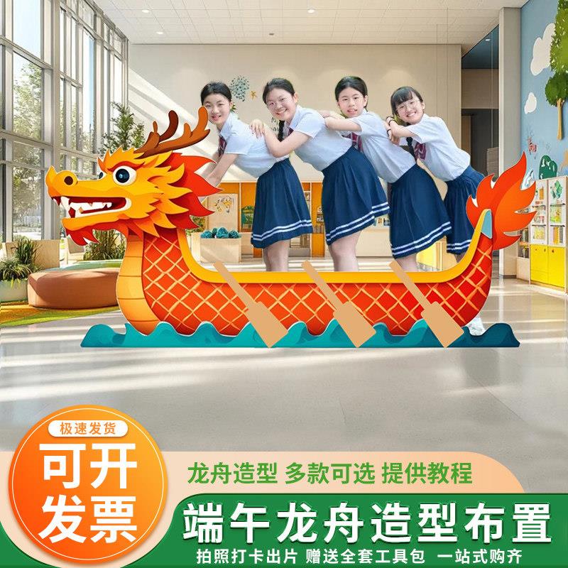 六一儿童节端午活动氛围布置场景装饰幼儿园龙舟游戏道具背景kt板