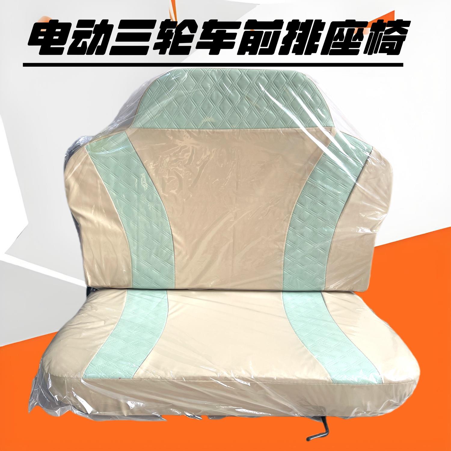 加强款电动三轮车座椅四轮电瓶车座子封闭式电动车前排双人驾驶座
