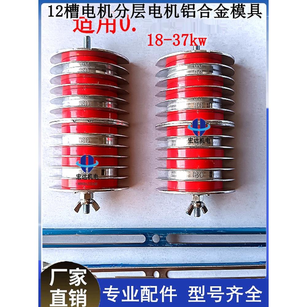 三相电机线模12槽分层绕线铝合金模架炼叠式交叉式万用工具模