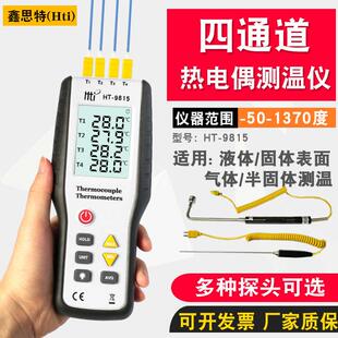 鑫思特ht-9815热电偶测温仪接触式温度计K型工业高精度测温仪模具