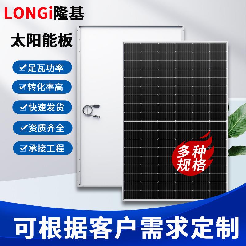 隆基A级Solar单晶单面双波双面430W550W450W610W光伏太阳能板发电