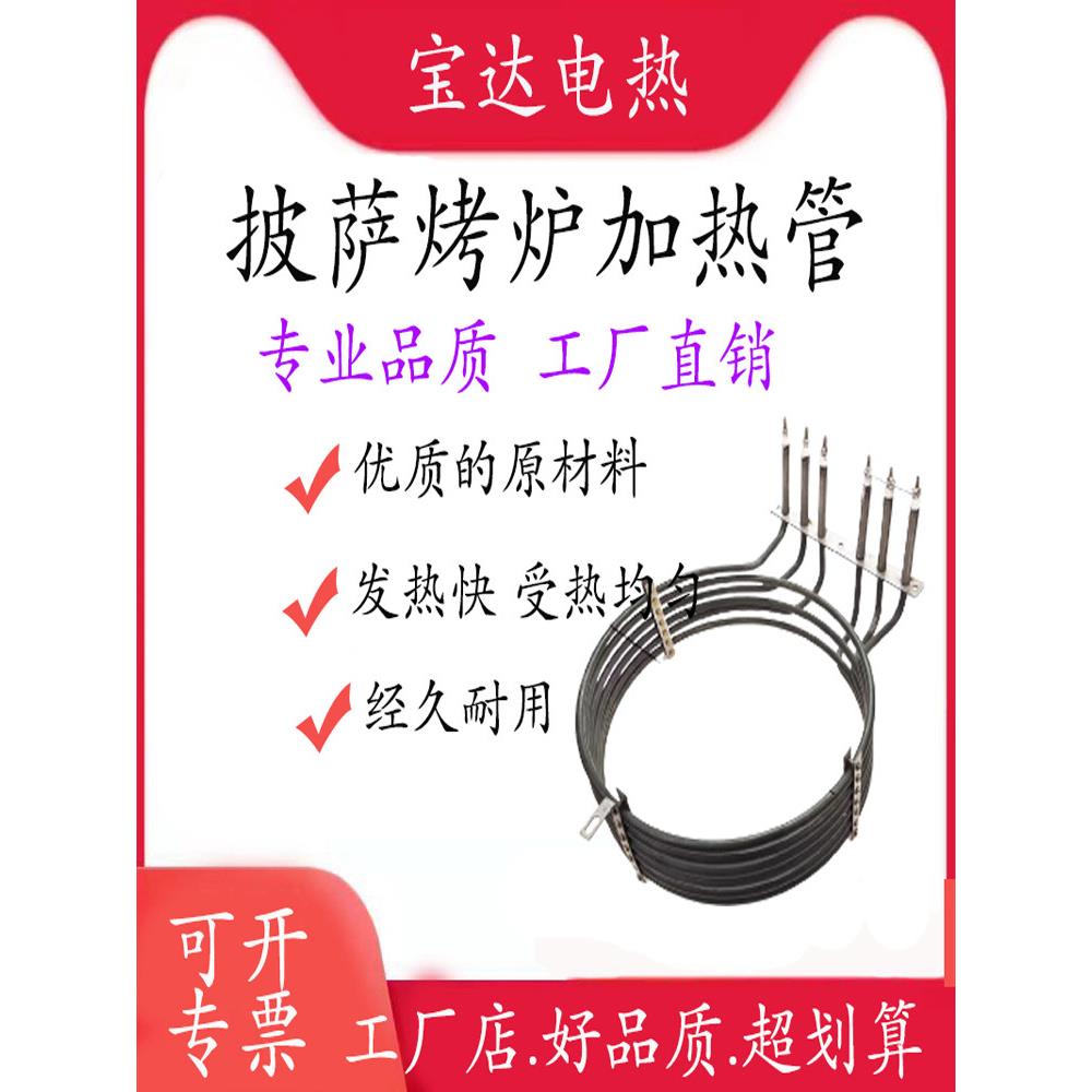 热风循环炉加热管380V9KW商用热风炉履带式烤箱炼式披萨炉发热管