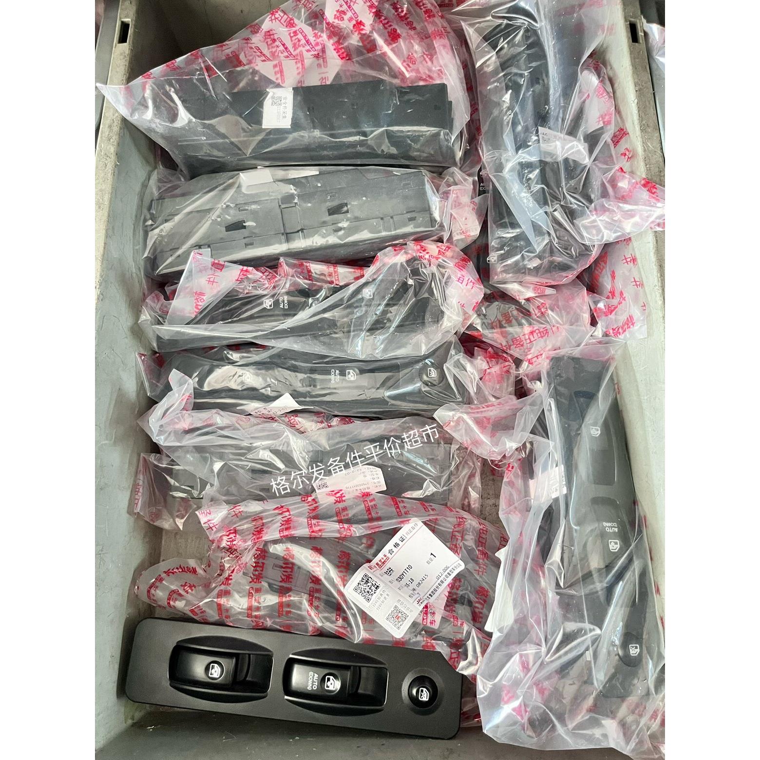 江淮格尔发K3XK5A3A5电动车窗玻璃升降器升降开关按钮键总成原厂