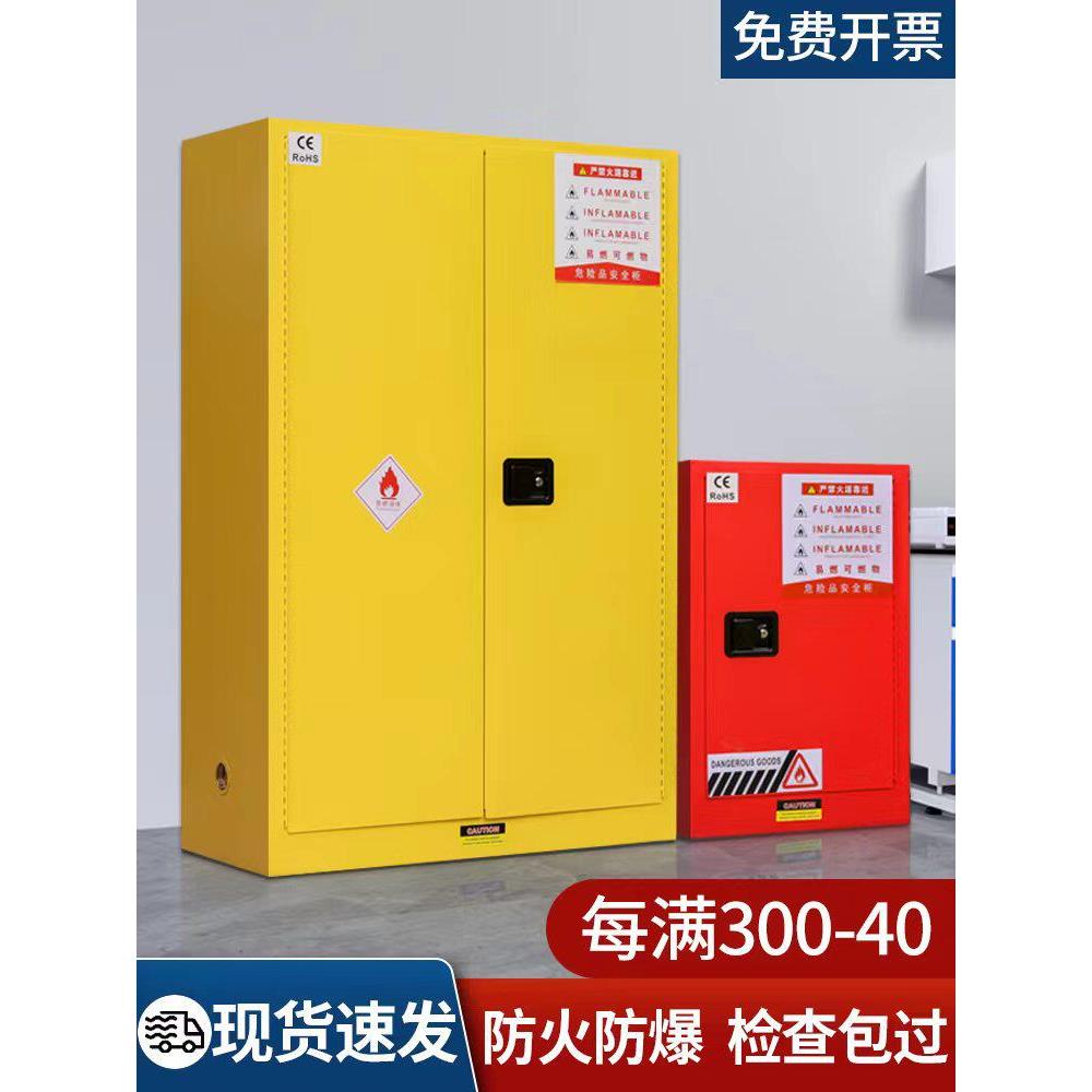工业防爆柜危化品防火防爆箱12/45加仑易燃品化学品储存柜安全柜