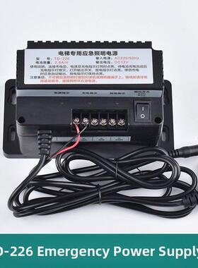 电梯专用应急照明电源/Td-226/Djx-260/Ds 2.6Ah无线对讲主机扩展