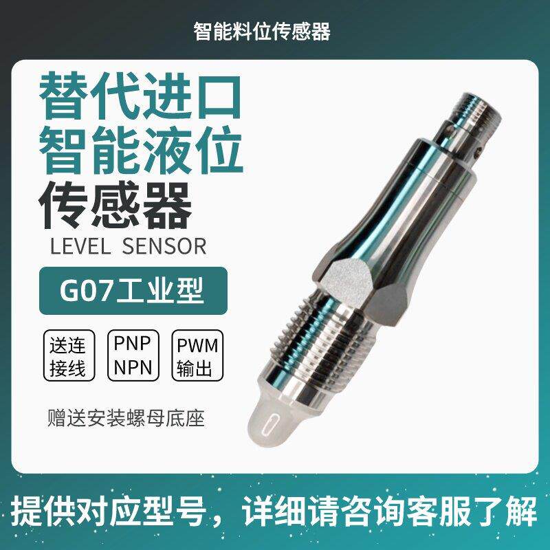 替代堡盟LBFS液位开关智能料位传感器替代易福门LMC100LMC110