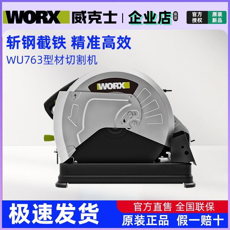 威克士型材切割机WU763大功率工业级多功能钢材不锈钢台式切管机