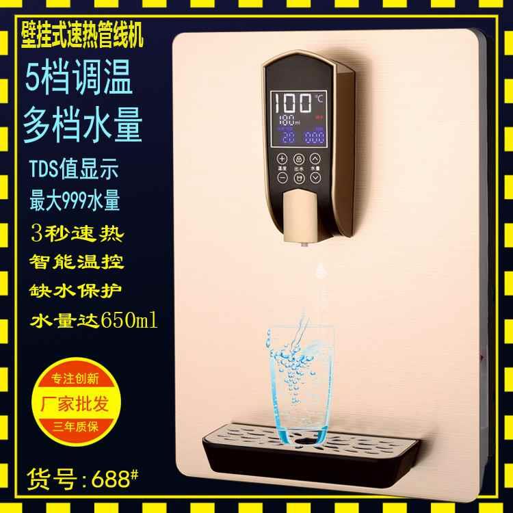 管线机壁挂式瞬热式管线饮水机台式制冷制热无热胆速热管线机