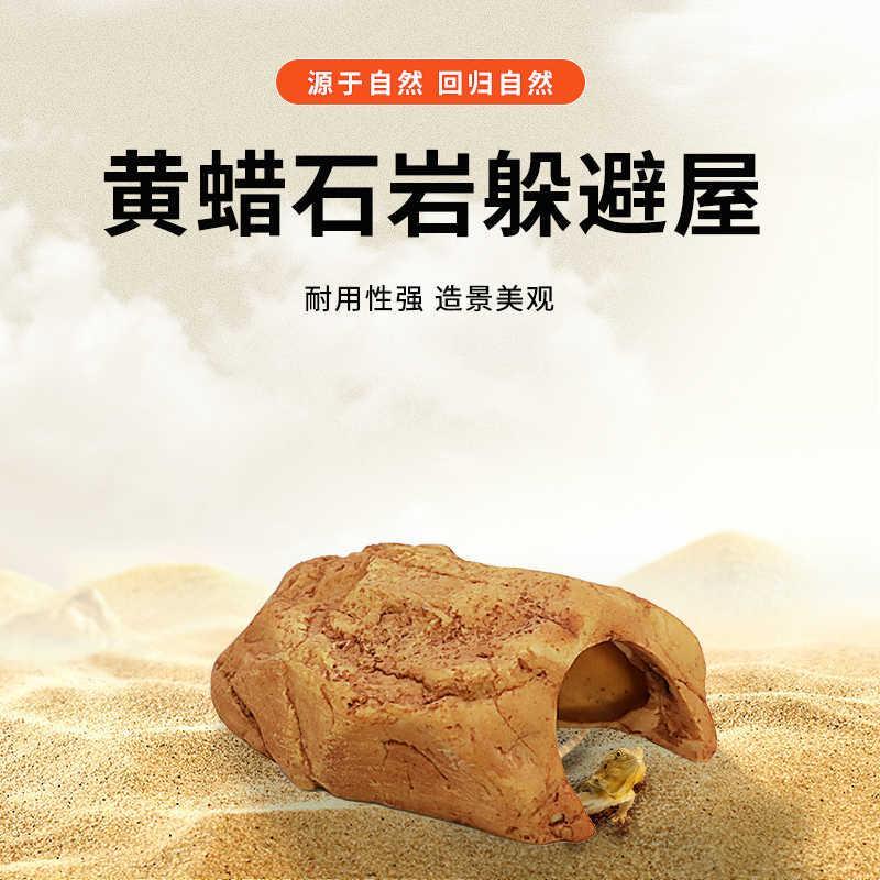 爬宠爬虫箱造景彷真黄蜡石岩石躲避洞穴蜥蜴守宫蛇乌龟攀爬休息屋