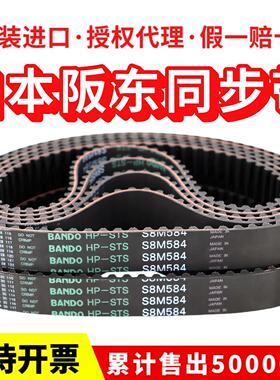 进口阪东BANDO同步带S8M1160 S8M1184 S8M1192 S8M1200皮带HP-STS