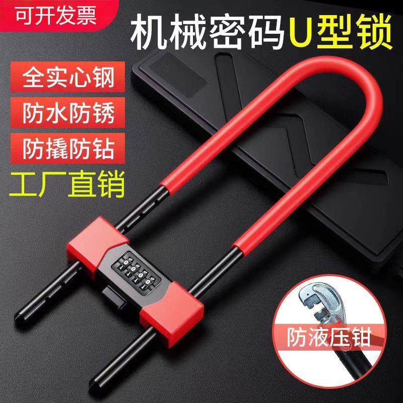 玻璃门U型锁密码锁家用办公室商铺防盗大门锁机械插锁U形密码挂锁