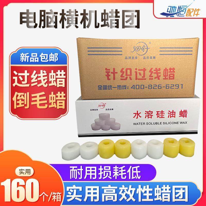 针织蜡团 电脑横机专用蜡 金鹏12针 倒毛蜡 机头纱 电脑横机毛刷