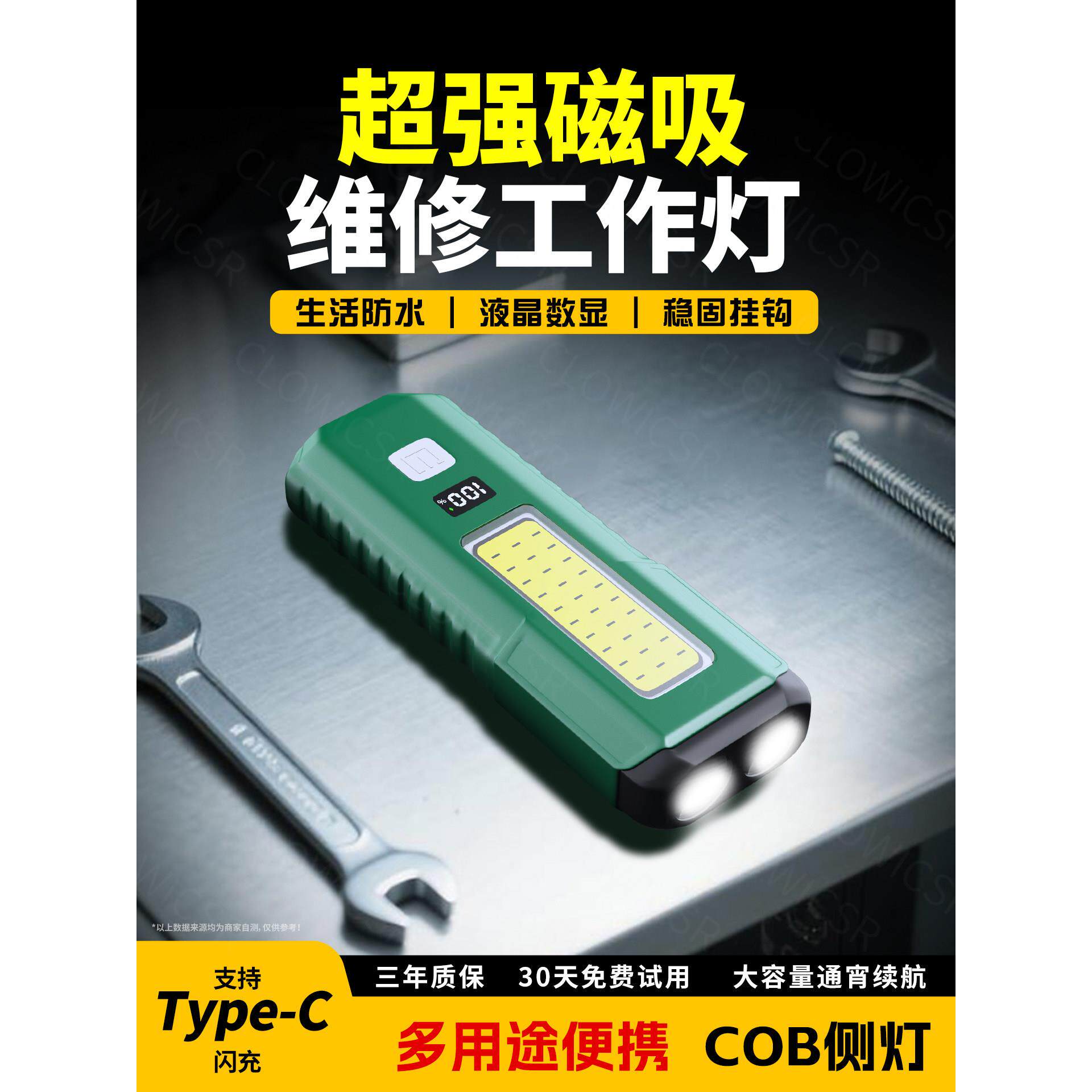超亮工作灯汽修维修灯LED磁吸强光修车汽车维修照明灯手电筒充电