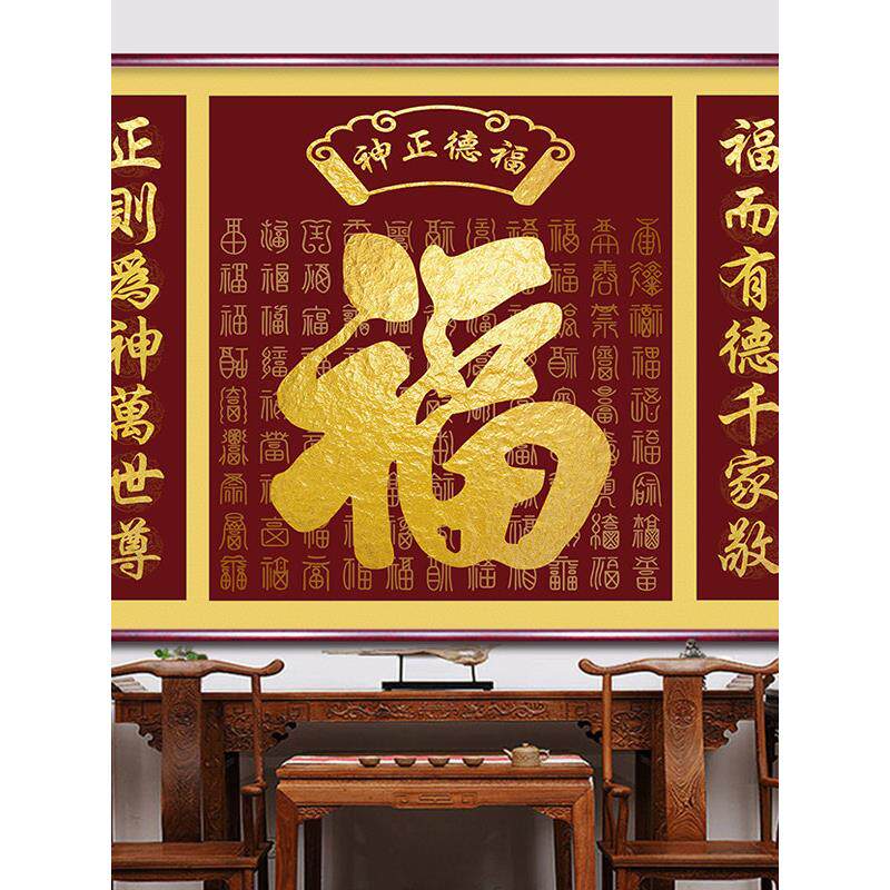 中堂画客厅福字挂画百福图对联字画别墅农村堂屋大气寿字鸿运当头