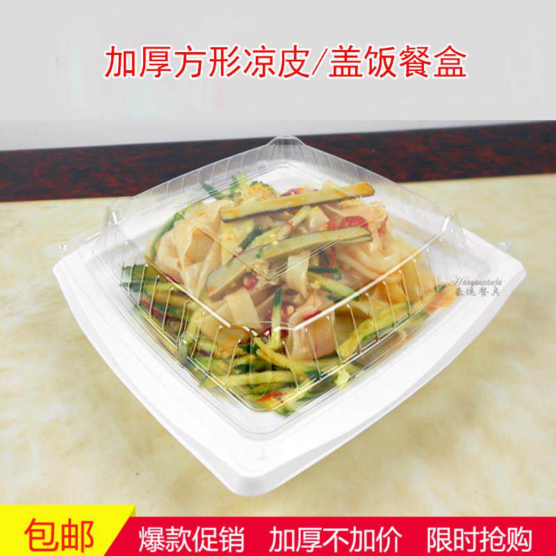 一次性餐盒加厚盖浇饭盒德克士方形打包外卖盒凉皮方盘快餐便当盒
