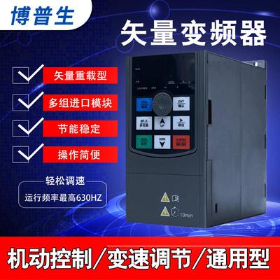 博普生变频调速器单三相220v380v1.5-2.2-4-5.5-7.5-11-15kw矢量
