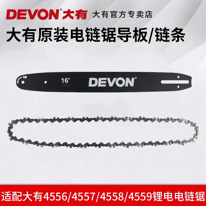 大有电链锯16寸/12寸6寸链条充电锂电电锯4556/4557配件4559链条