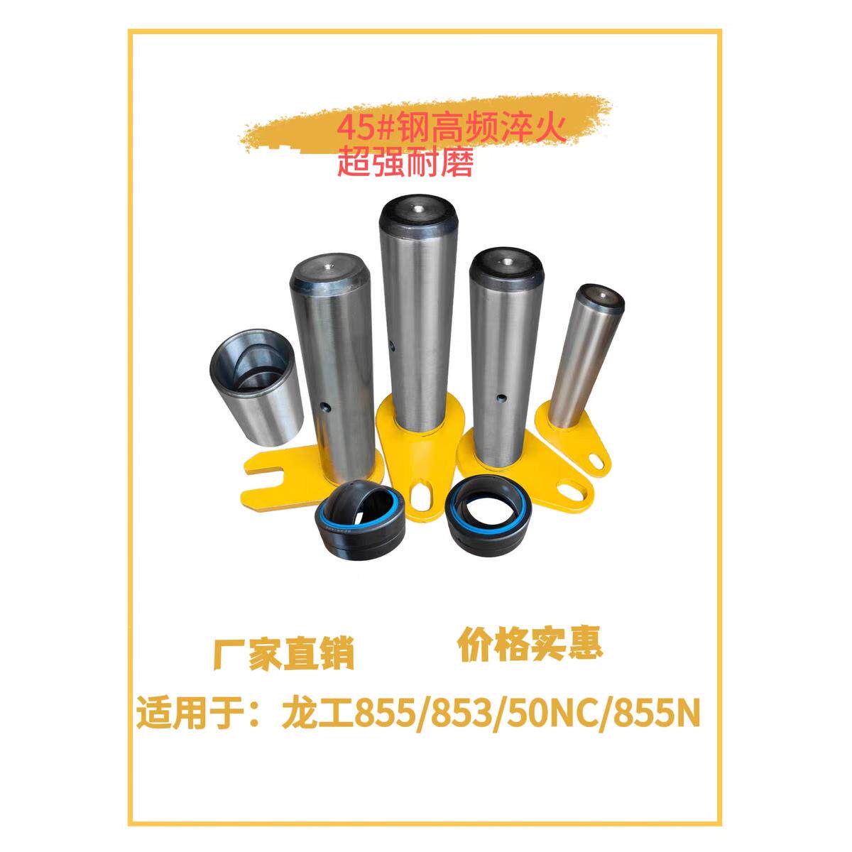 适配龙工装载机配件855 855B 855N 50NC 50铲车铲斗上下销 销套子