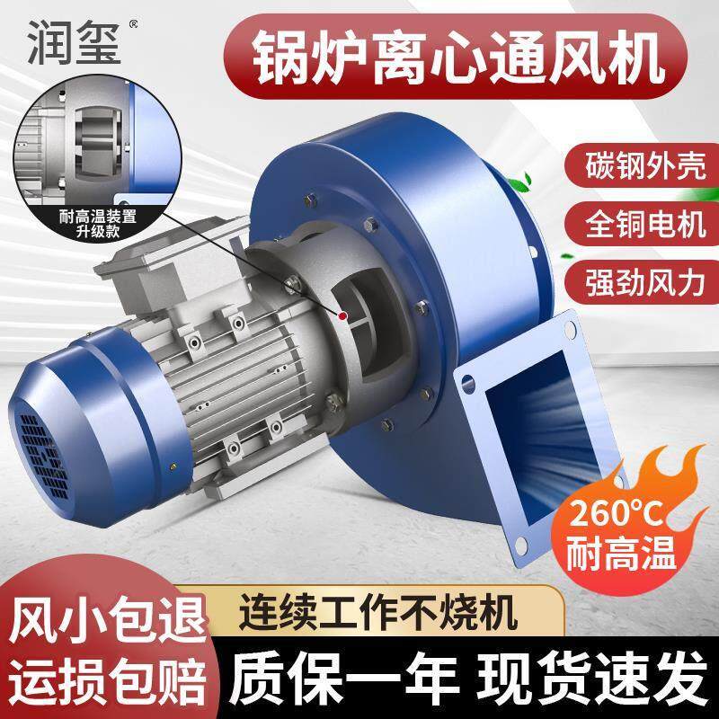 润玺Y5-47锅炉引风机220V耐高温工业商用高压离心风机380V抽风机