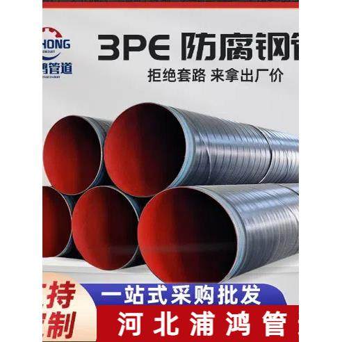 3PE防腐钢管三层聚乙烯防腐管L290厂家定制L360加强级3pe防腐钢管