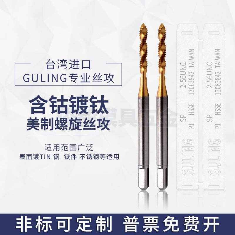 GULING镀钛美制螺旋丝攻UNC1-64 U5/16细牙丝锥UNF10-32英制W1/4