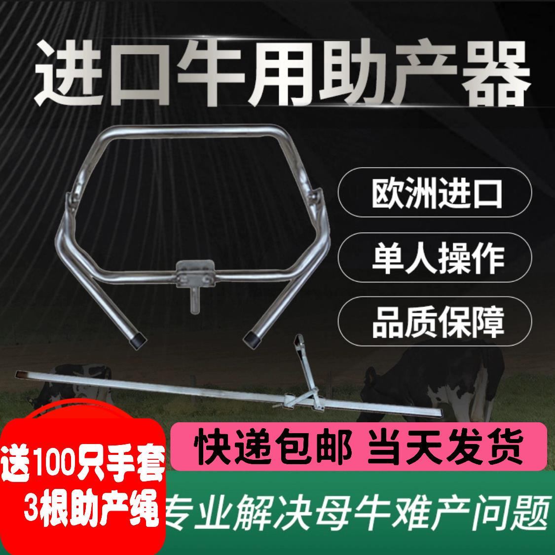 不锈钢牛用助产器母牛助产器奶牛难产生产辅助器畜牧器械