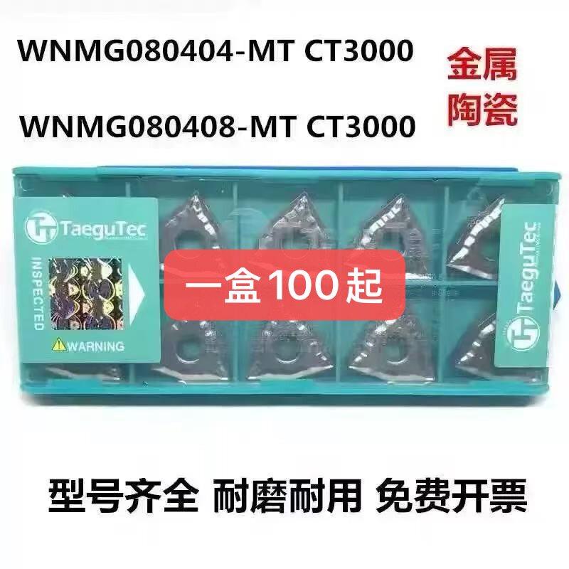 特固克套型数控车刀片WNMG080404MT CT3000金属陶瓷钢件专用高光