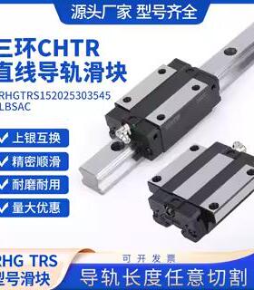 三环CHTR直线导轨滑块TRH/HSR15 20 25 30 35R A B 上银THK互换