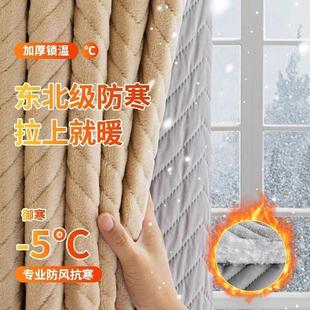 冬季防风保暖窗帘2024新款卧室隔音遮光加厚挡风防寒夹棉绒布专业