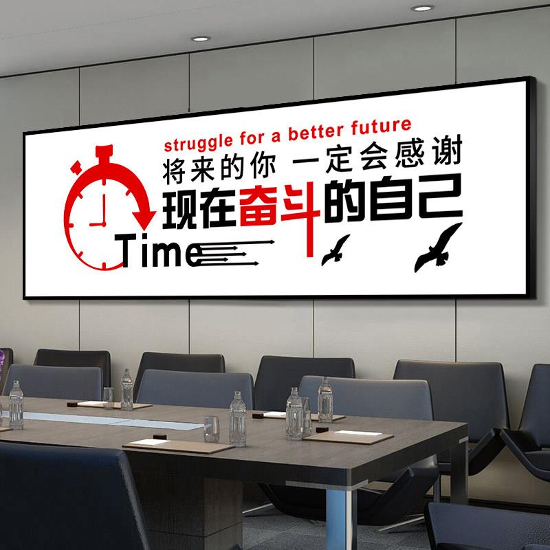 办公室激励志标语墙贴公司会议室海报挂画企业文化墙背景装饰横版