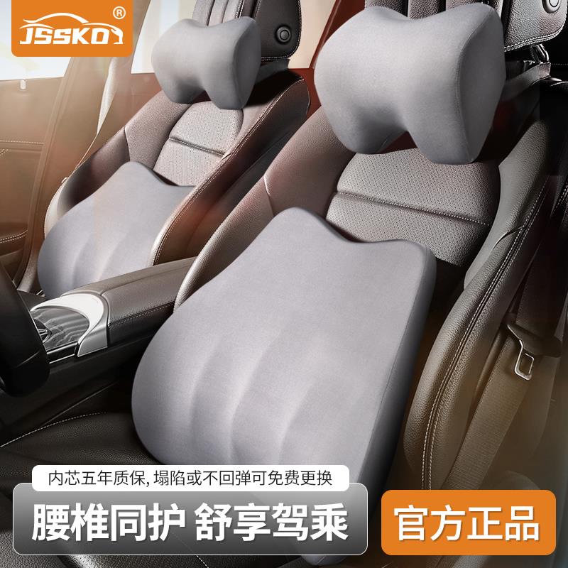 JSSKO官方正品汽车枕头腰靠护颈枕记忆棉车载头枕车载腰靠车腰靠