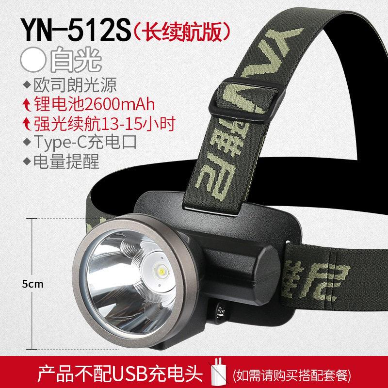 雅尼YN-512S白光小头灯座戴式手电筒强光充电超亮超轻小号钓鱼矿