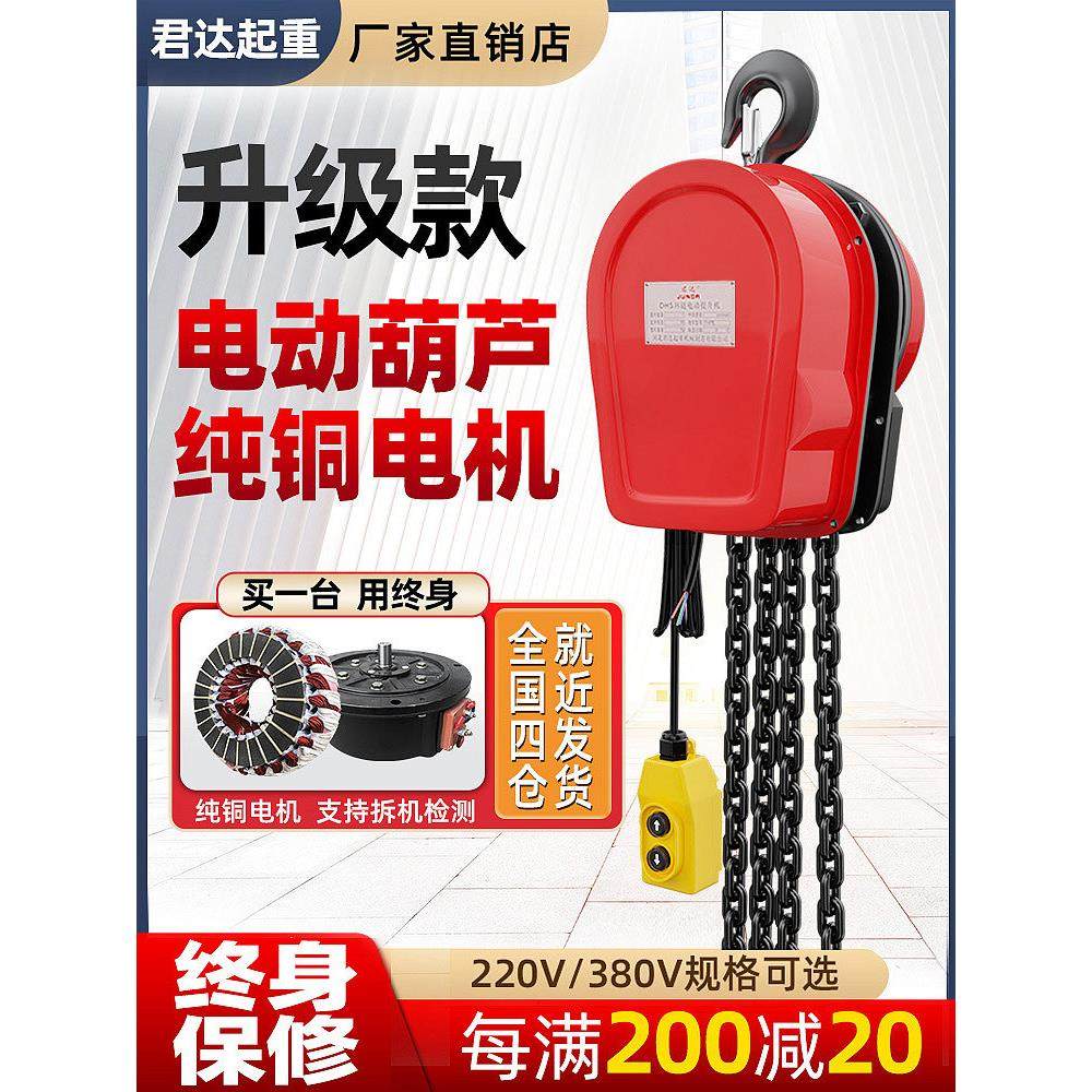 环炼电动葫芦380v起重提升机1/2吨3/5吨10吨220v吊机家用小型升降