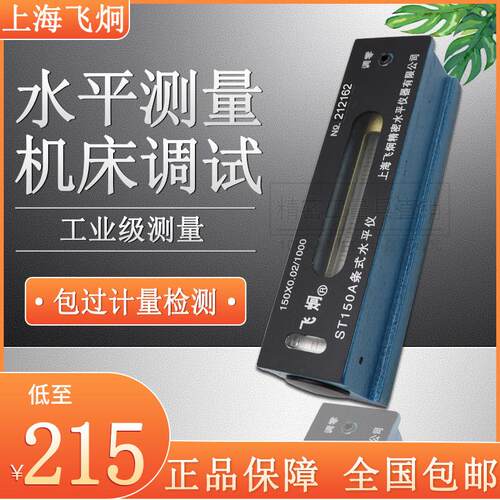 正品上海飞环飞炯框式/条式水平仪SK/ST100 150 200 250 300钳工
