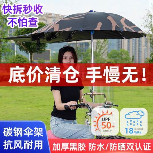 微瑕清仓电动车雨伞防晒挡雨加大加厚遮阳伞电瓶车雨棚篷158/168