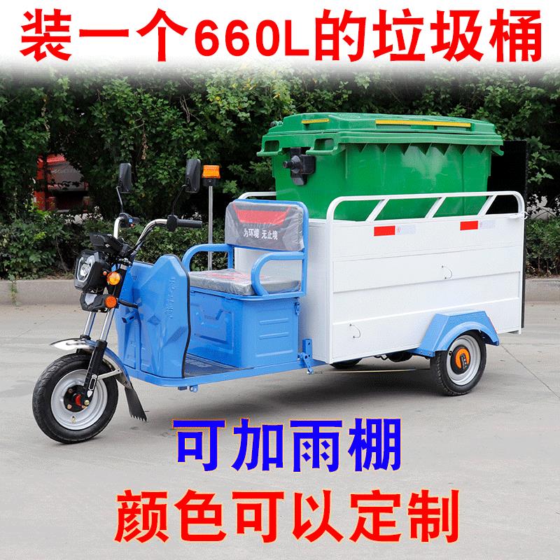 可装660L垃圾桶电动垃圾车清运车环卫车三轮车物业垃圾桶运输清洁