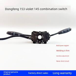 适用于东风紫罗兰153十路145新型组合开关总成转向灯开关雨刷开关