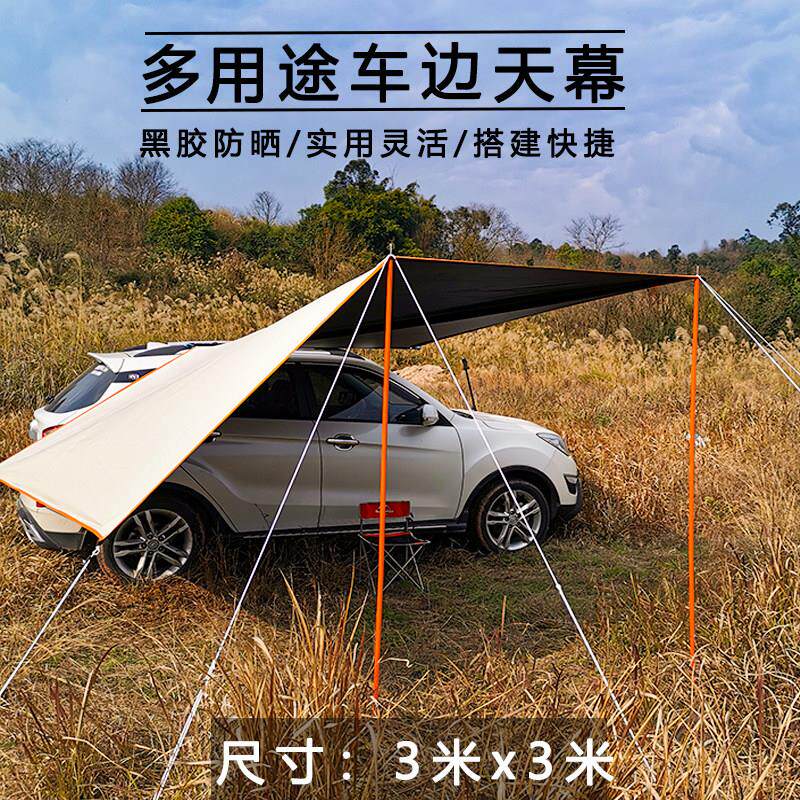 户外车边车载黑胶天幕车用侧边帐篷遮阳棚可携式车顶SUV自驾游露