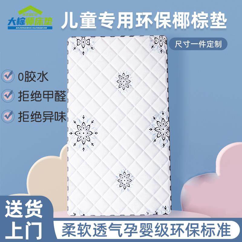 天然椰棕垫拼接床垫婴儿床垫偏硬护脊神器可定制上下铺儿童床垫子