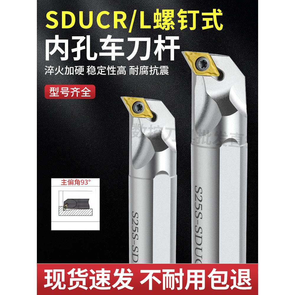 数控内孔刀杆93度S12M-SDUCR11车床菱形镗孔车刀杆DCMT11T304刀片