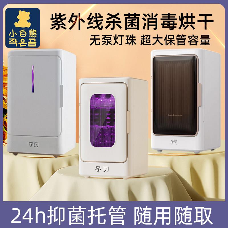 孕贝紫外线奶瓶消毒器烘干机婴儿家用无死角多功能消毒柜XB18S