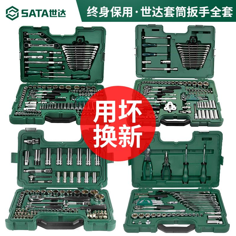 世达汽修工具套装150件套筒扳手组合09014A 09510 09509 09518