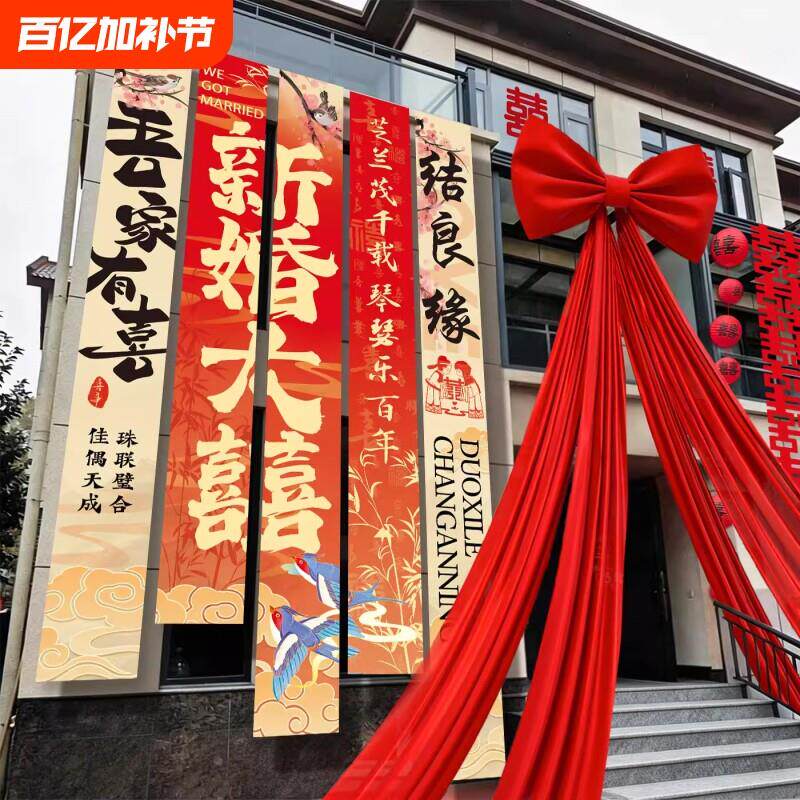 农村结婚院子装饰条幅挂布婚礼自建房室外庭院别墅布置喜拉花套装