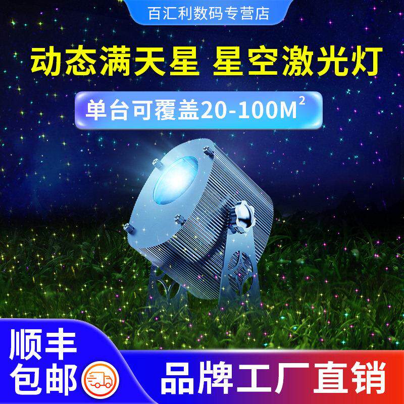 动态星空投影灯户外工程亮化公园装饰氛围渲染满天星萤火虫雷射灯