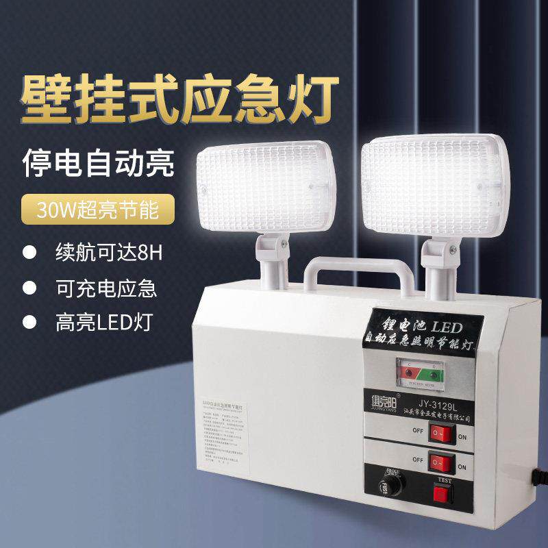 俱竟阳30W消防应急灯LED疏散停电家用充电式超长待机双头照明灯