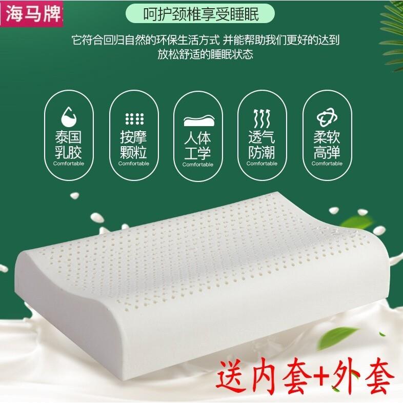 海马牌天然乳胶枕【送内套+外套】泰国护颈椎助睡眠枕头枕芯低高