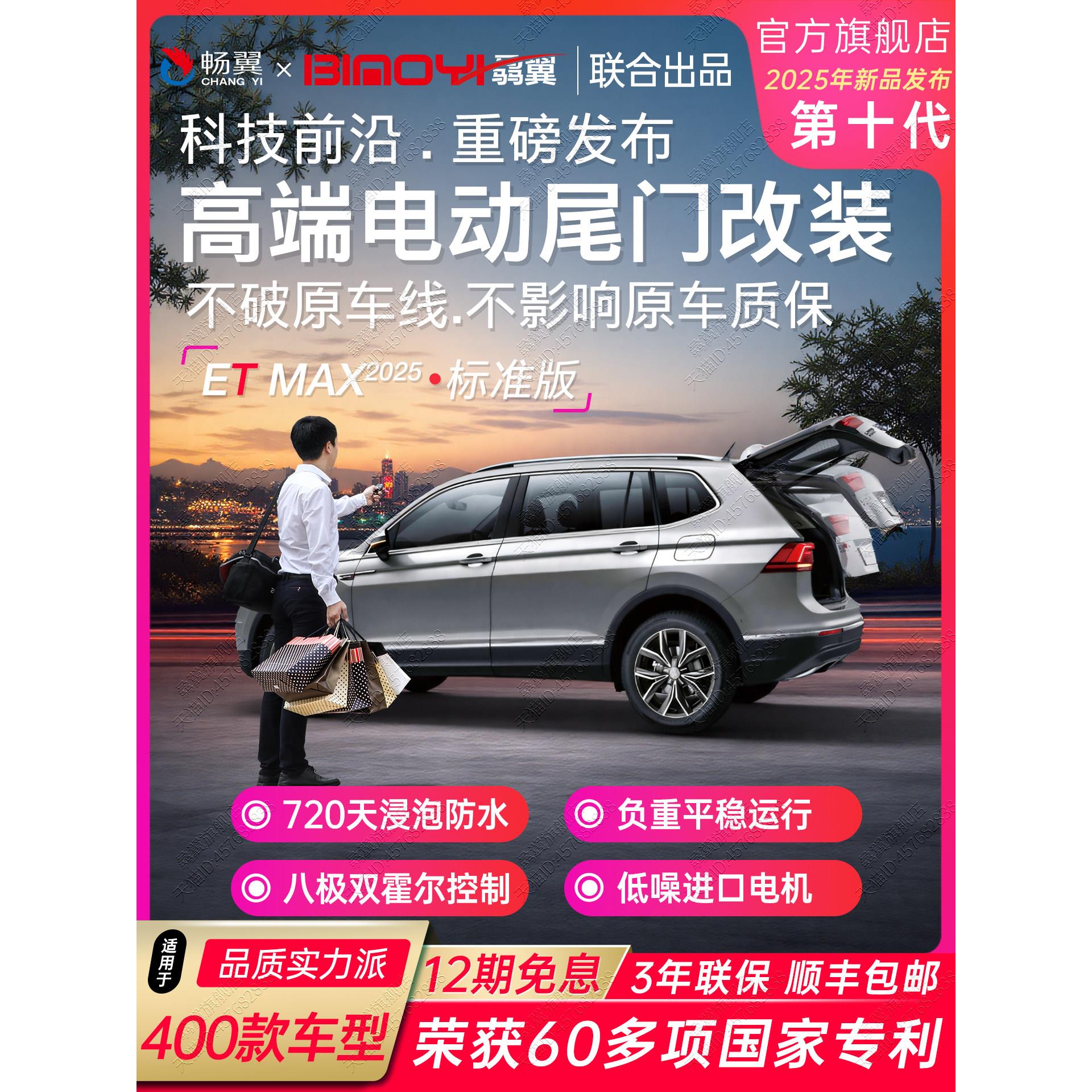 骉翼25款新品ETMAX系列标准版400款电动尾门改装后备箱汽车智能改