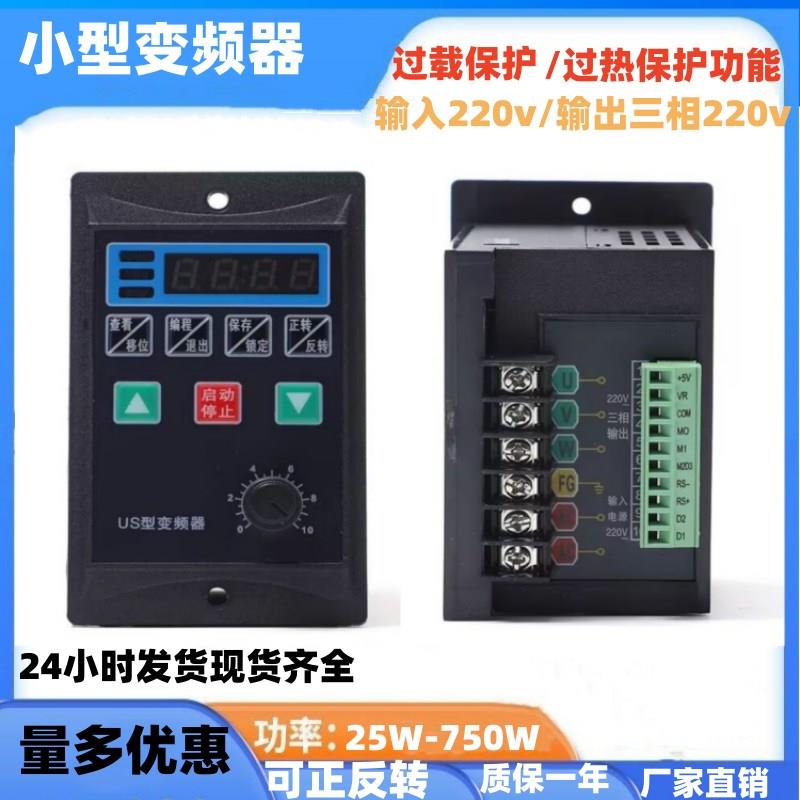 小型变频器单相220V变380v200W400W750W简易US三相电机变频调速器