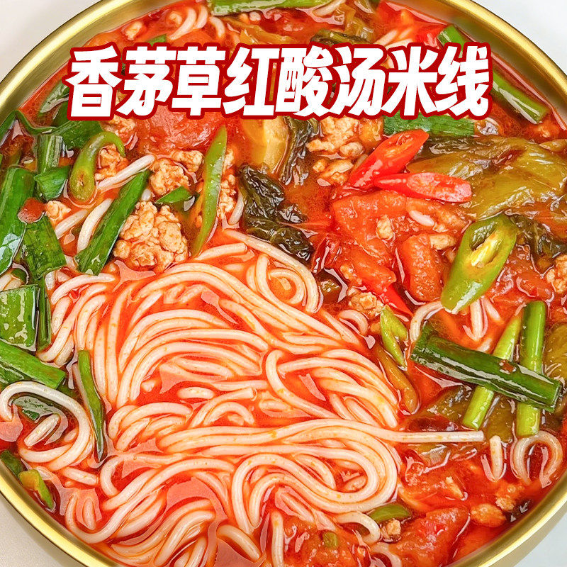 云南过桥米线滇锅锅香茅草红酸汤米线云南过桥米线小锅番茄汁米粉